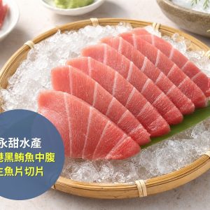 永甜水產 東港黑鮪魚中腹生魚片切片