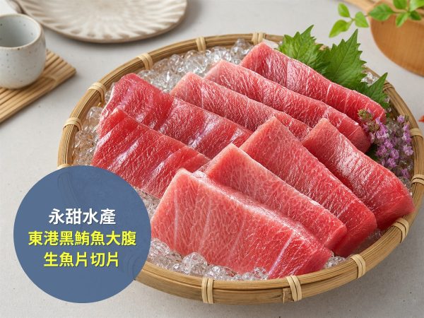永甜水產 東港黑鮪魚大腹生魚片切片