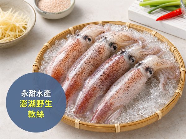 永甜水產 澎湖野生軟絲